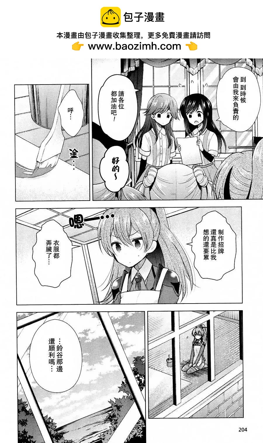 艦colle 鳥棲木鎮守府 - 第12回 - 6