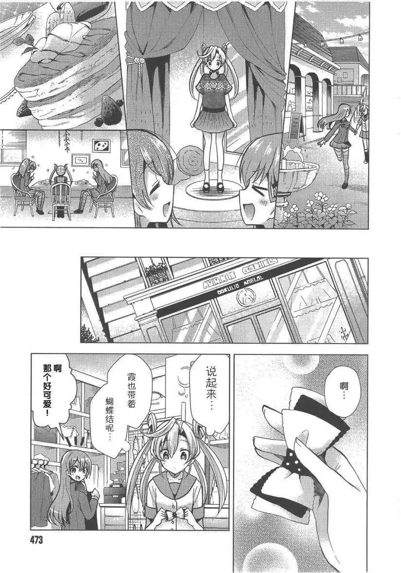 艦colle 鳥棲木鎮守府 - 第05回 - 5