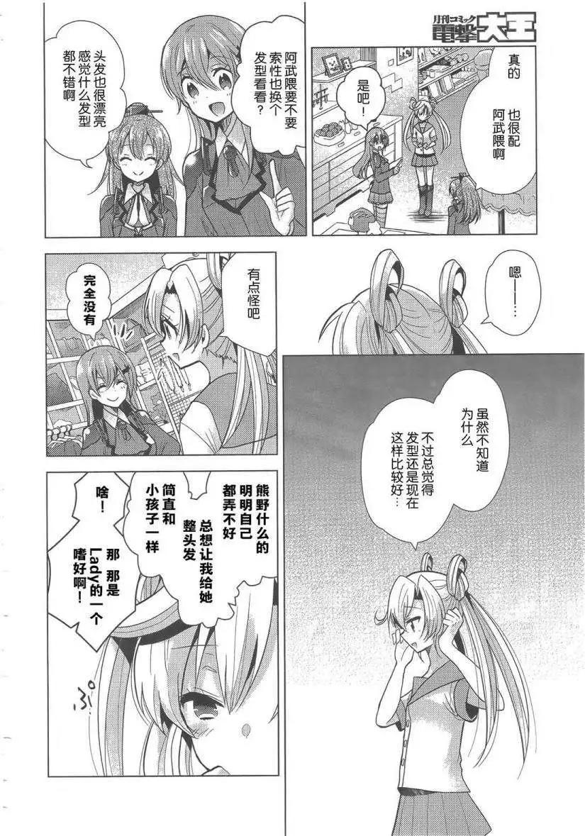 艦colle 鳥棲木鎮守府 - 第05回 - 6