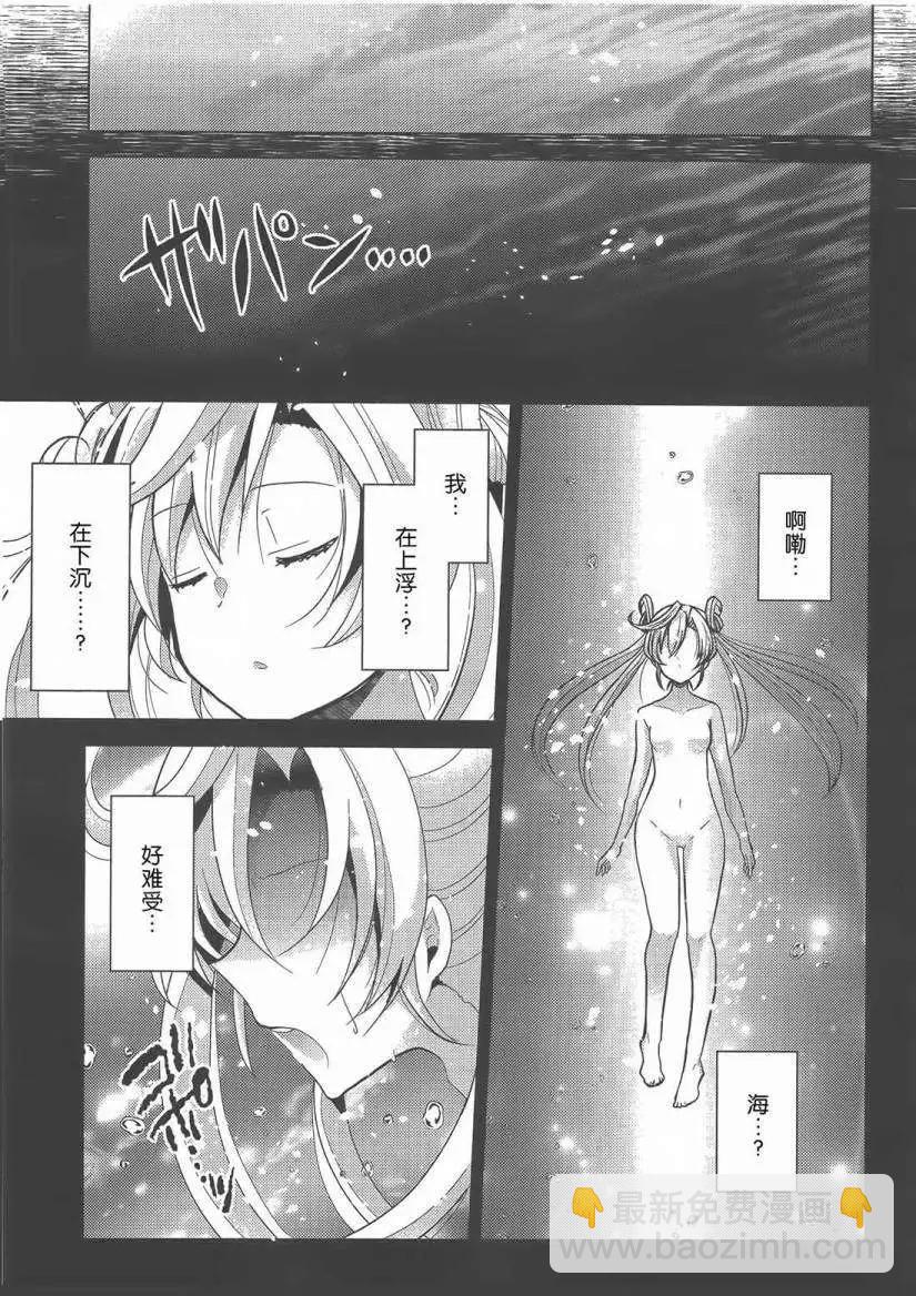 艦colle 鳥棲木鎮守府 - 第05回 - 3