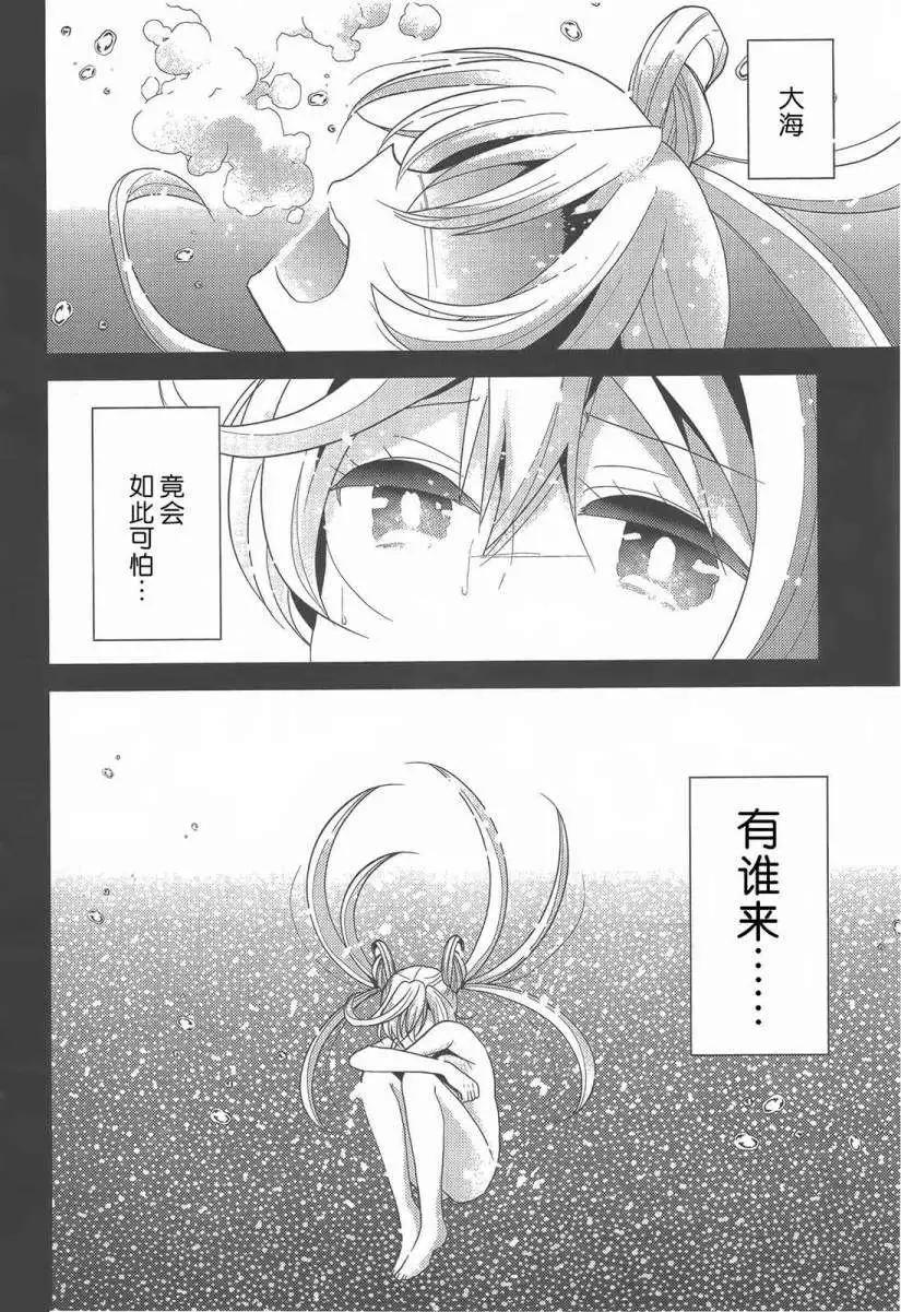 艦colle 鳥棲木鎮守府 - 第05回 - 4