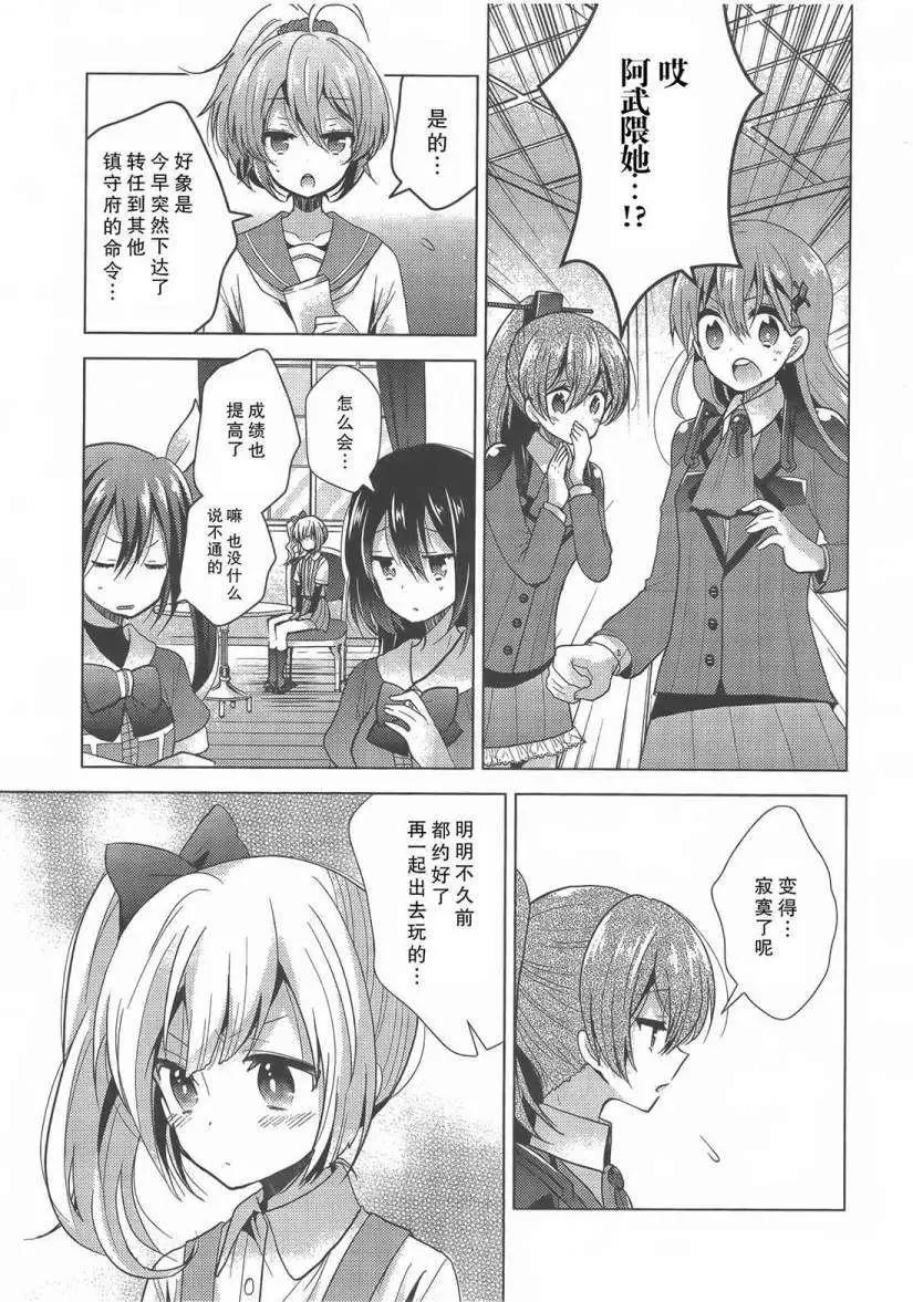 艦colle 鳥棲木鎮守府 - 第05回 - 1