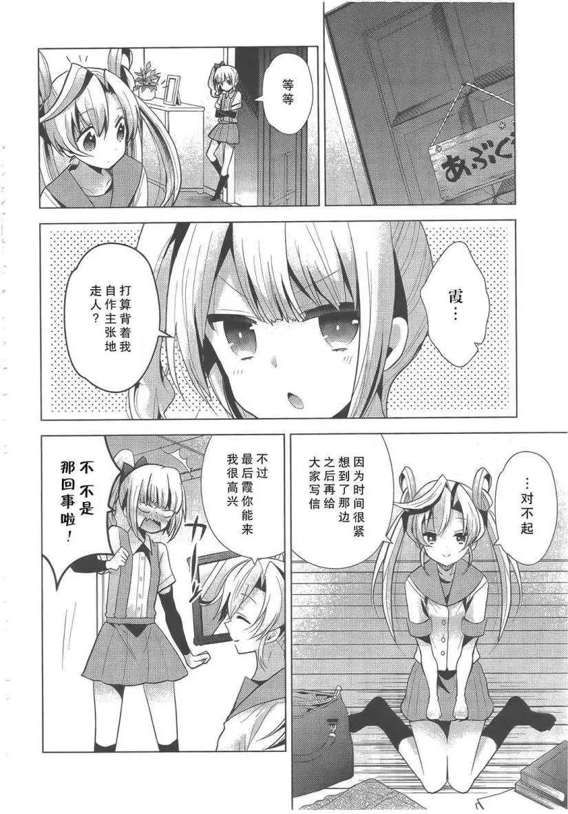 艦colle 鳥棲木鎮守府 - 第05回 - 2