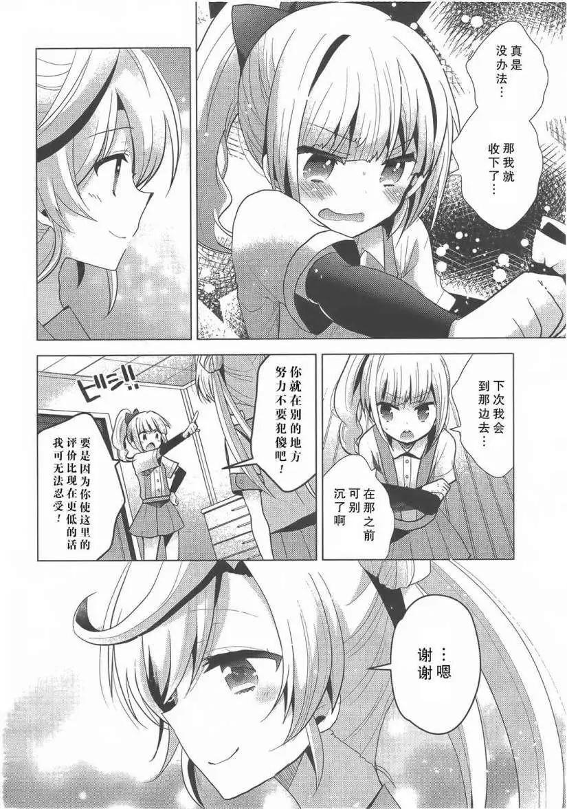艦colle 鳥棲木鎮守府 - 第05回 - 4