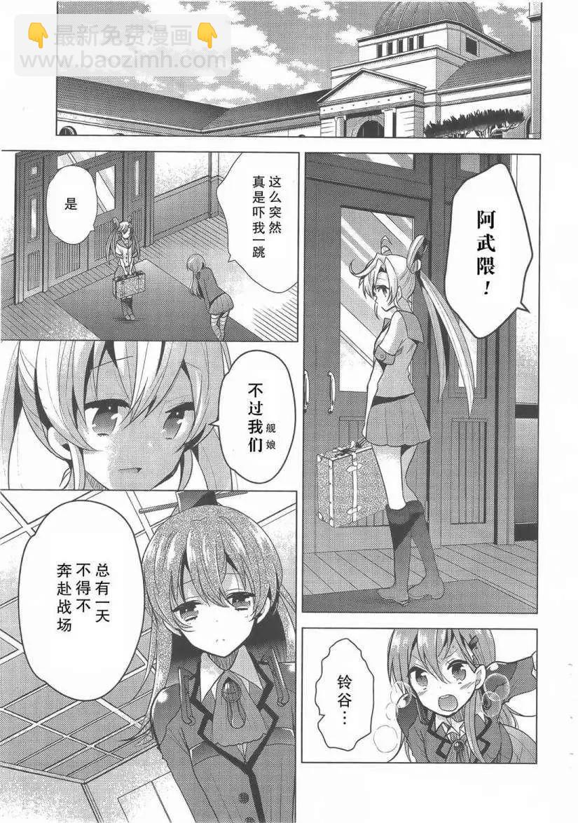 艦colle 鳥棲木鎮守府 - 第05回 - 5