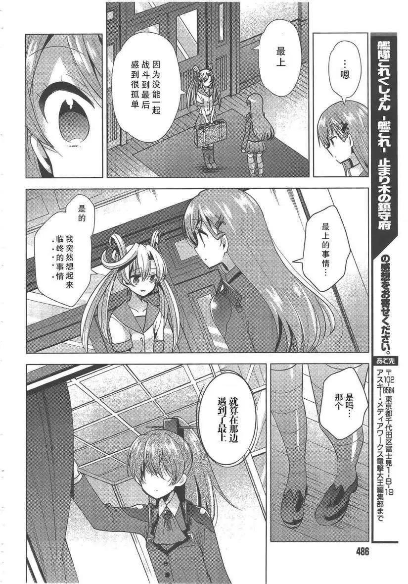艦colle 鳥棲木鎮守府 - 第05回 - 6