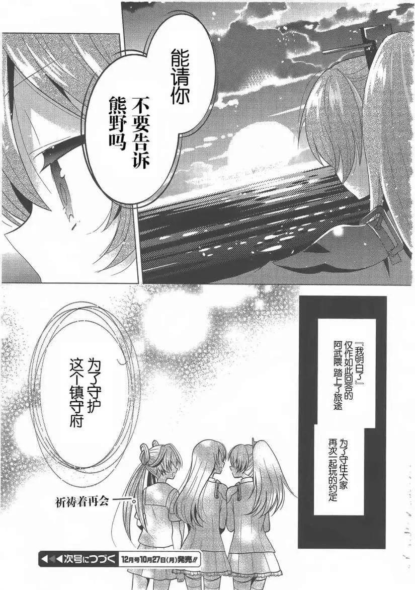 艦colle 鳥棲木鎮守府 - 第05回 - 1