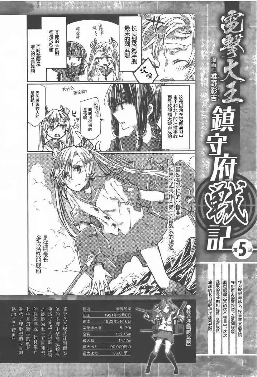 艦colle 鳥棲木鎮守府 - 第05回 - 2