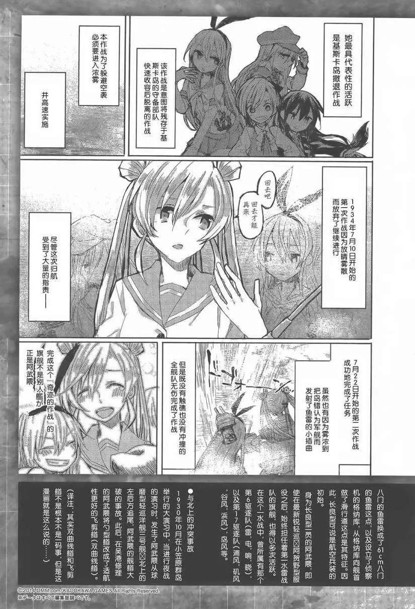 艦colle 鳥棲木鎮守府 - 第05回 - 3