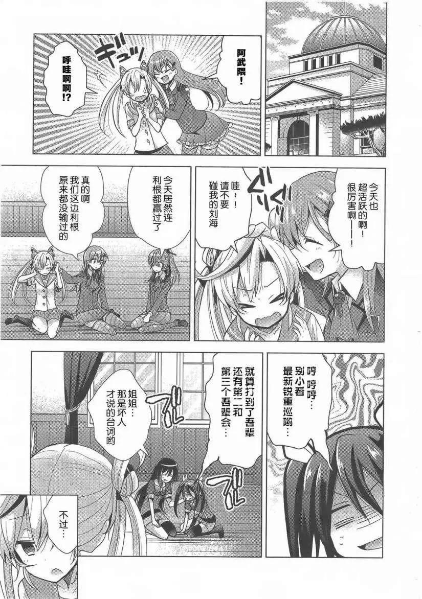 艦colle 鳥棲木鎮守府 - 第05回 - 3