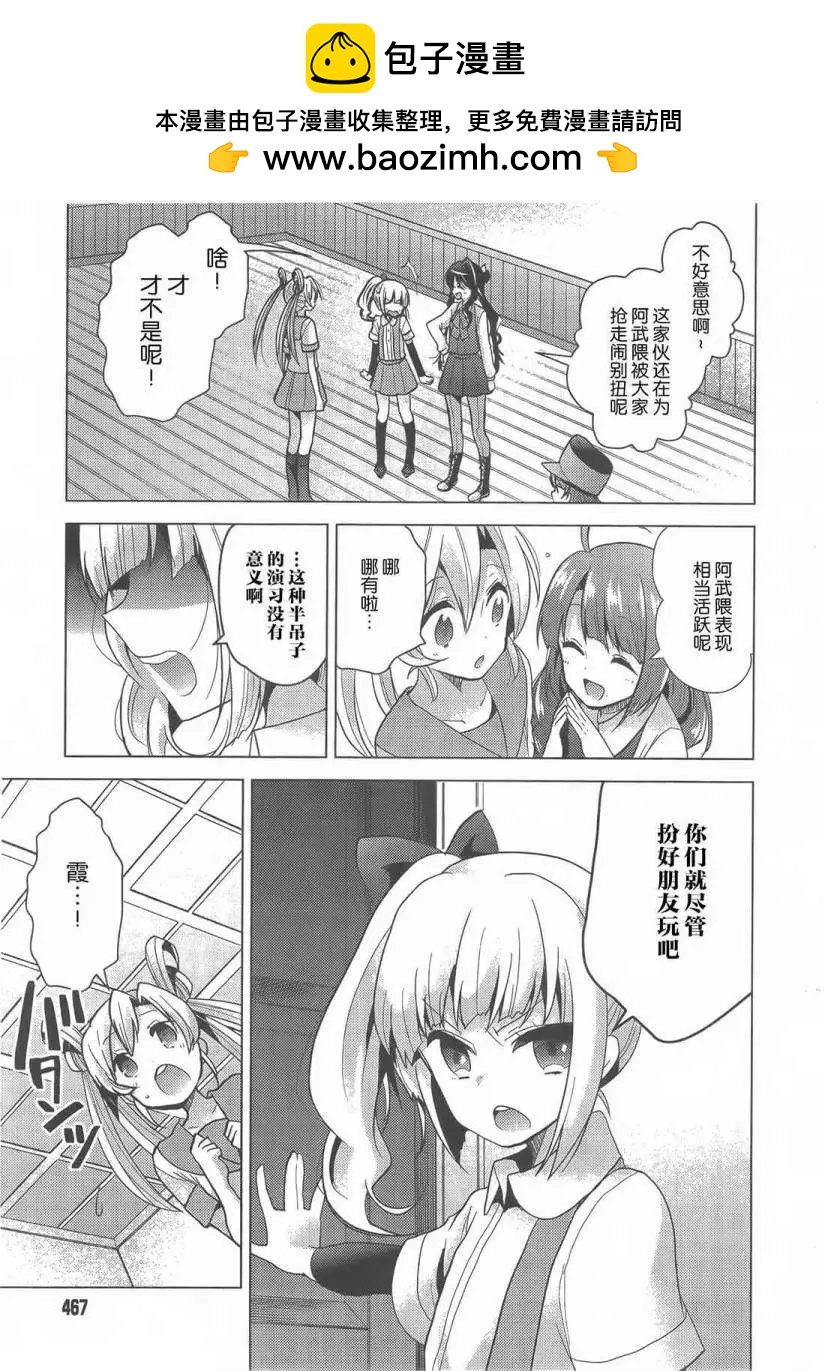 艦colle 鳥棲木鎮守府 - 第05回 - 5