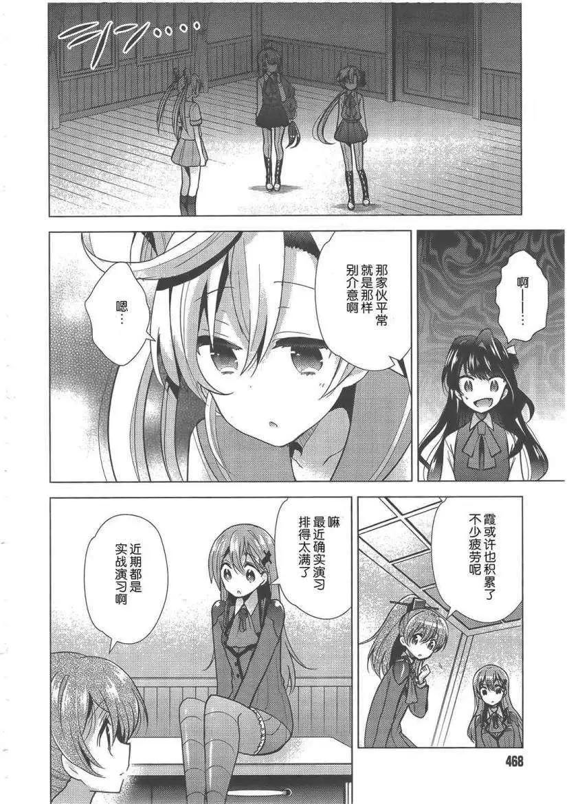 艦colle 鳥棲木鎮守府 - 第05回 - 6