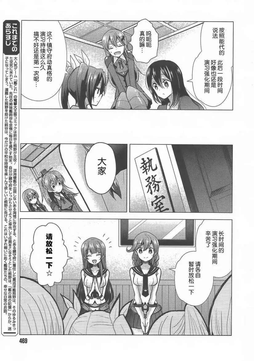 艦colle 鳥棲木鎮守府 - 第05回 - 1