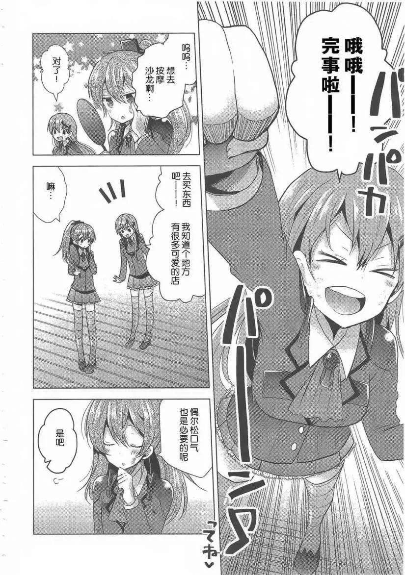 艦colle 鳥棲木鎮守府 - 第05回 - 2