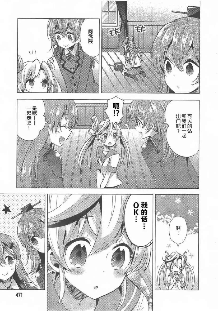 艦colle 鳥棲木鎮守府 - 第05回 - 3