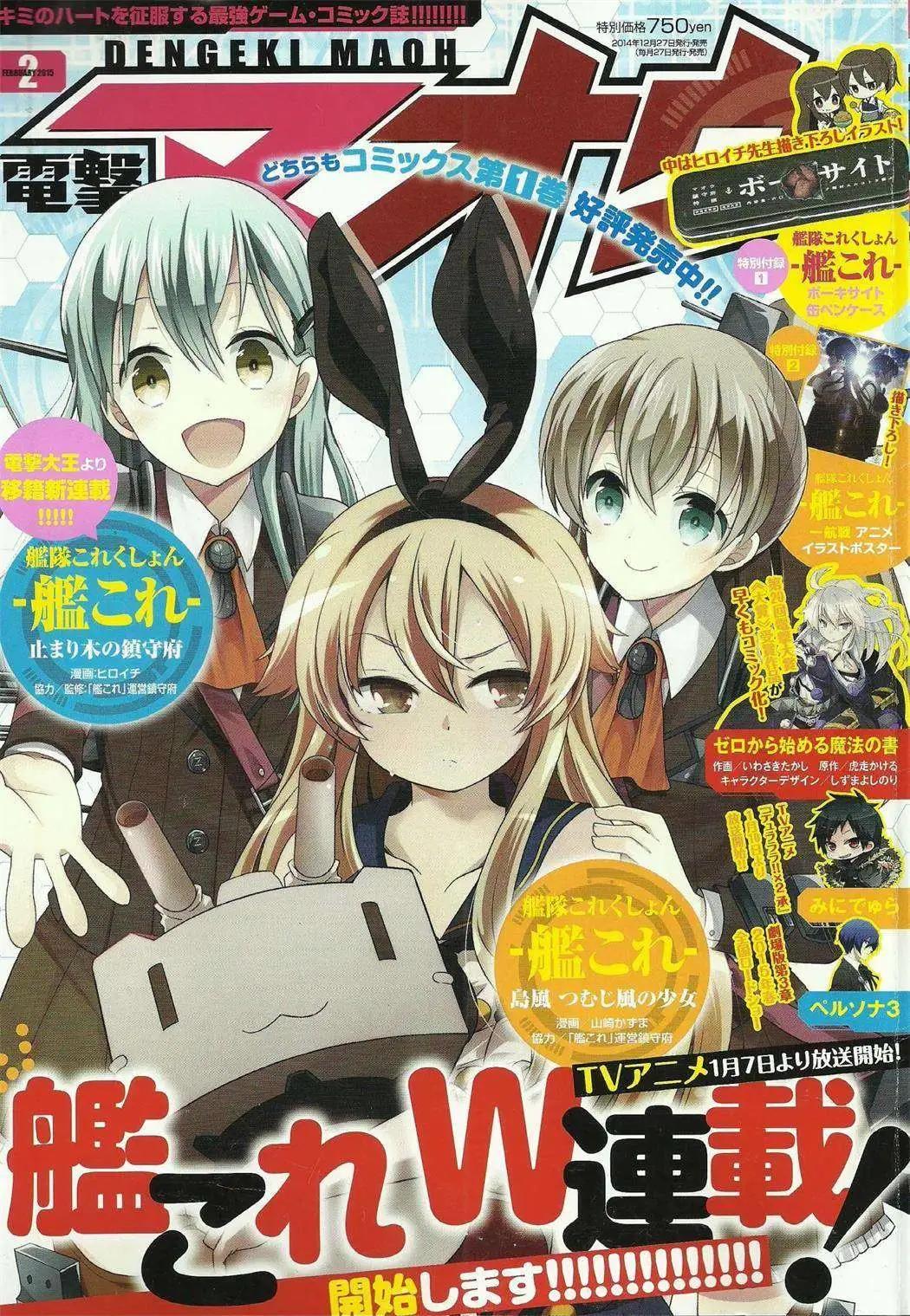 艦colle 鳥棲木鎮守府 - 第07回 - 1
