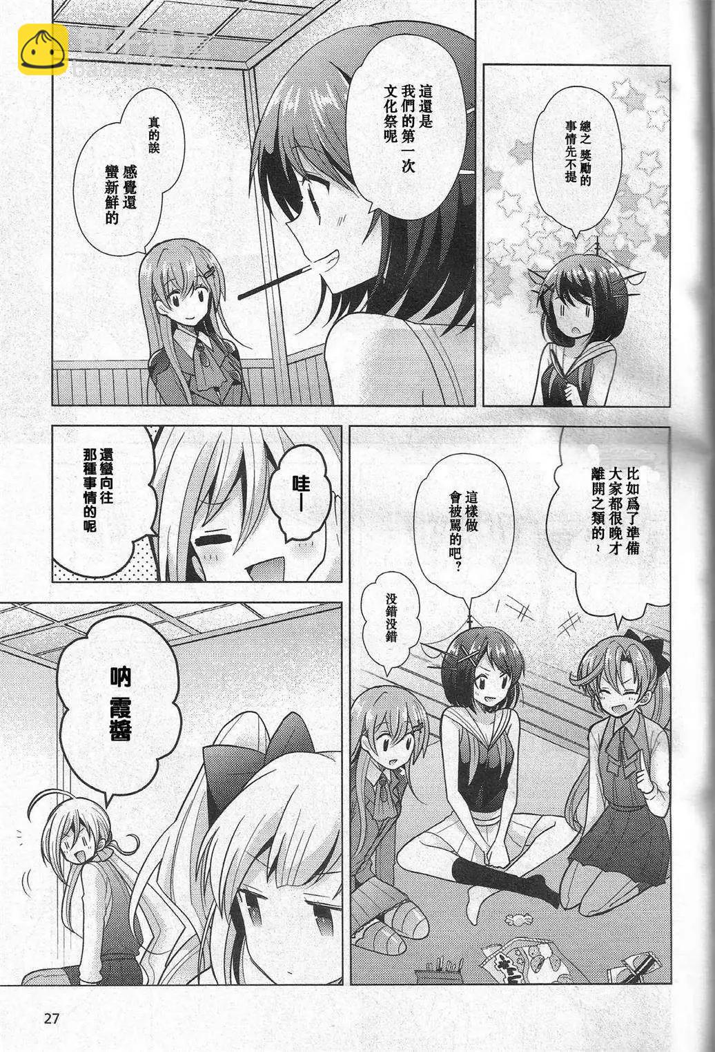艦colle 鳥棲木鎮守府 - 第07回 - 4
