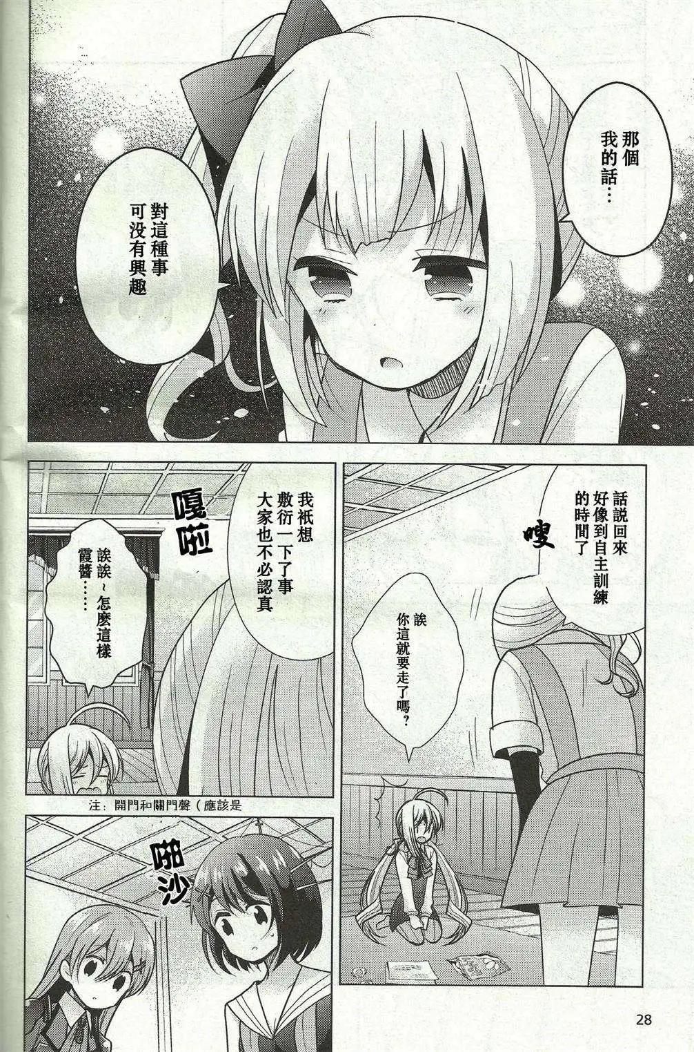 艦colle 鳥棲木鎮守府 - 第07回 - 5