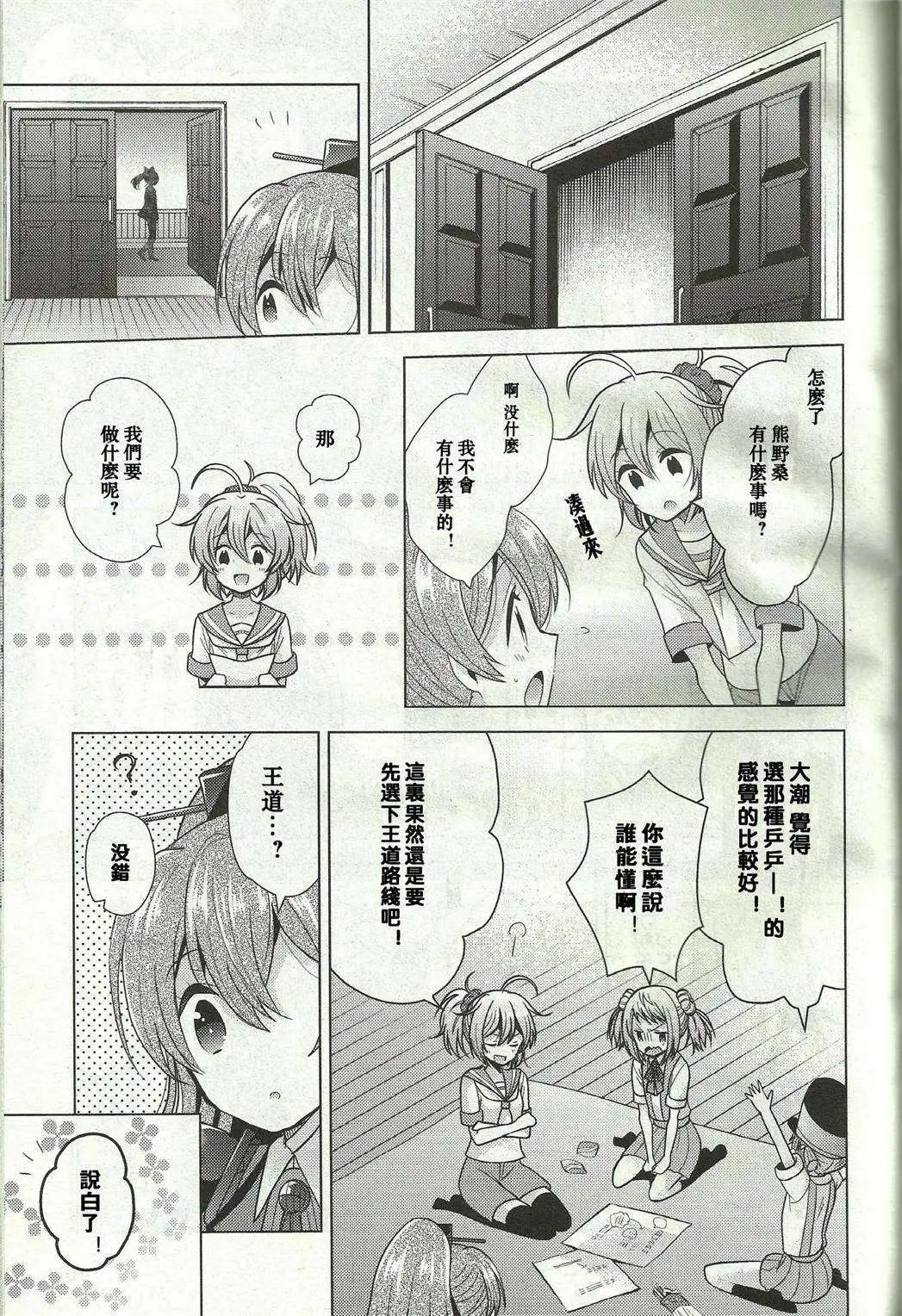 艦colle 鳥棲木鎮守府 - 第07回 - 6