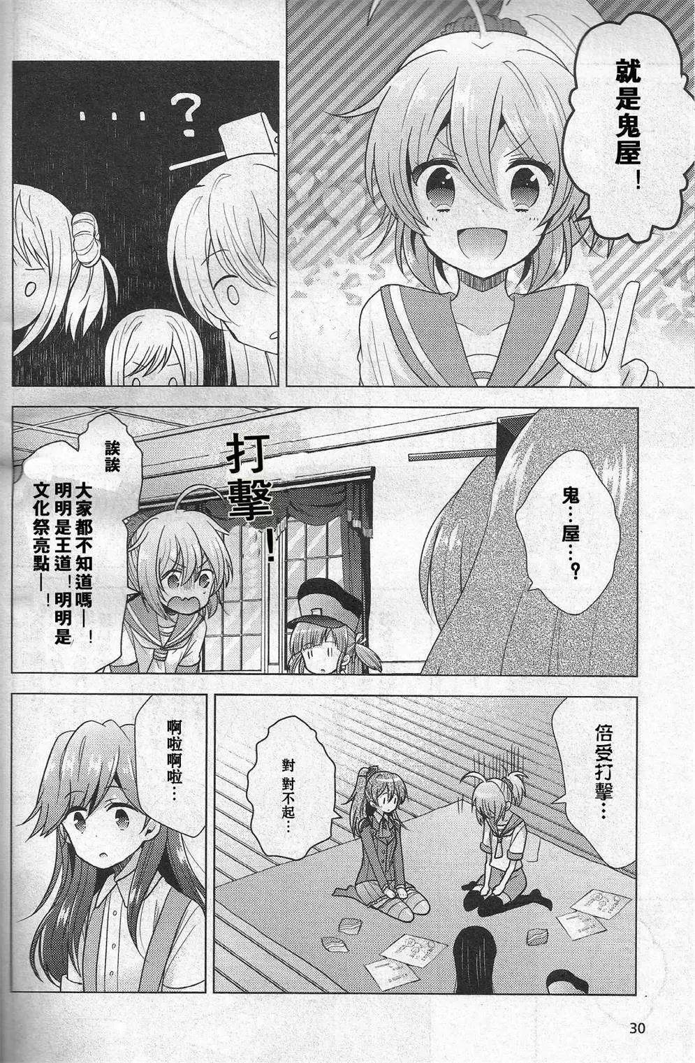 艦colle 鳥棲木鎮守府 - 第07回 - 1
