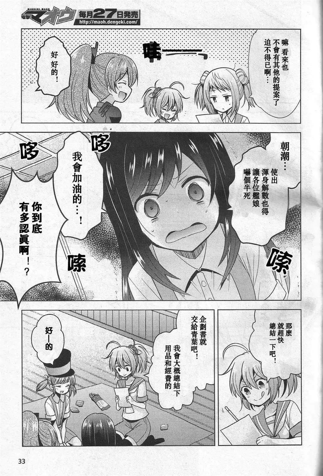 艦colle 鳥棲木鎮守府 - 第07回 - 4