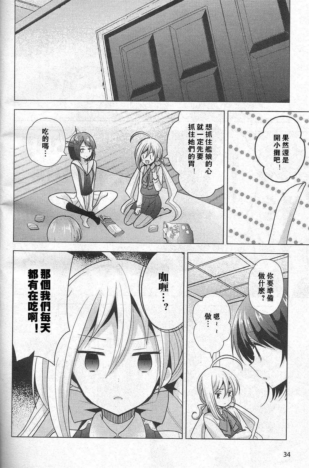 艦colle 鳥棲木鎮守府 - 第07回 - 5