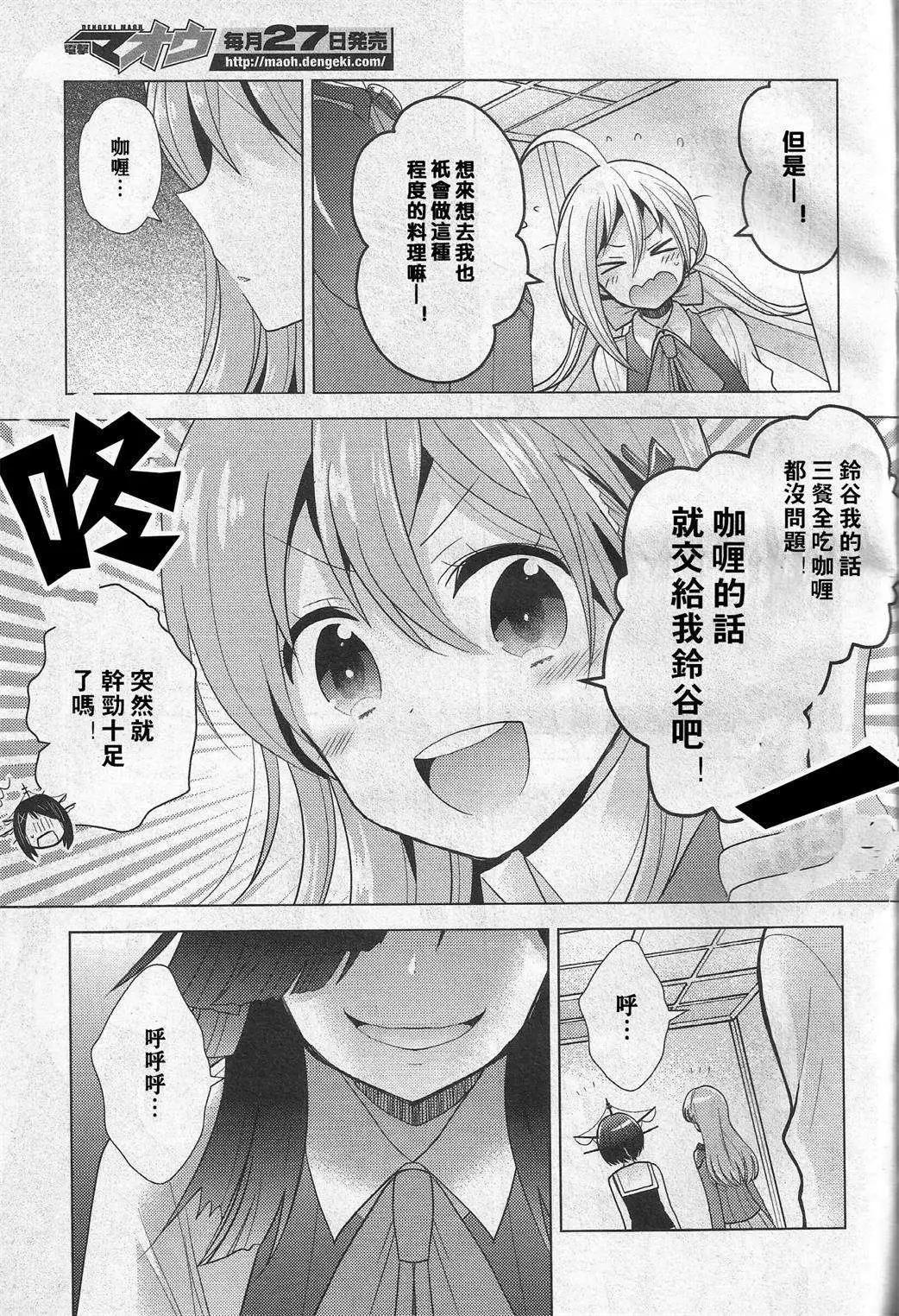 艦colle 鳥棲木鎮守府 - 第07回 - 6