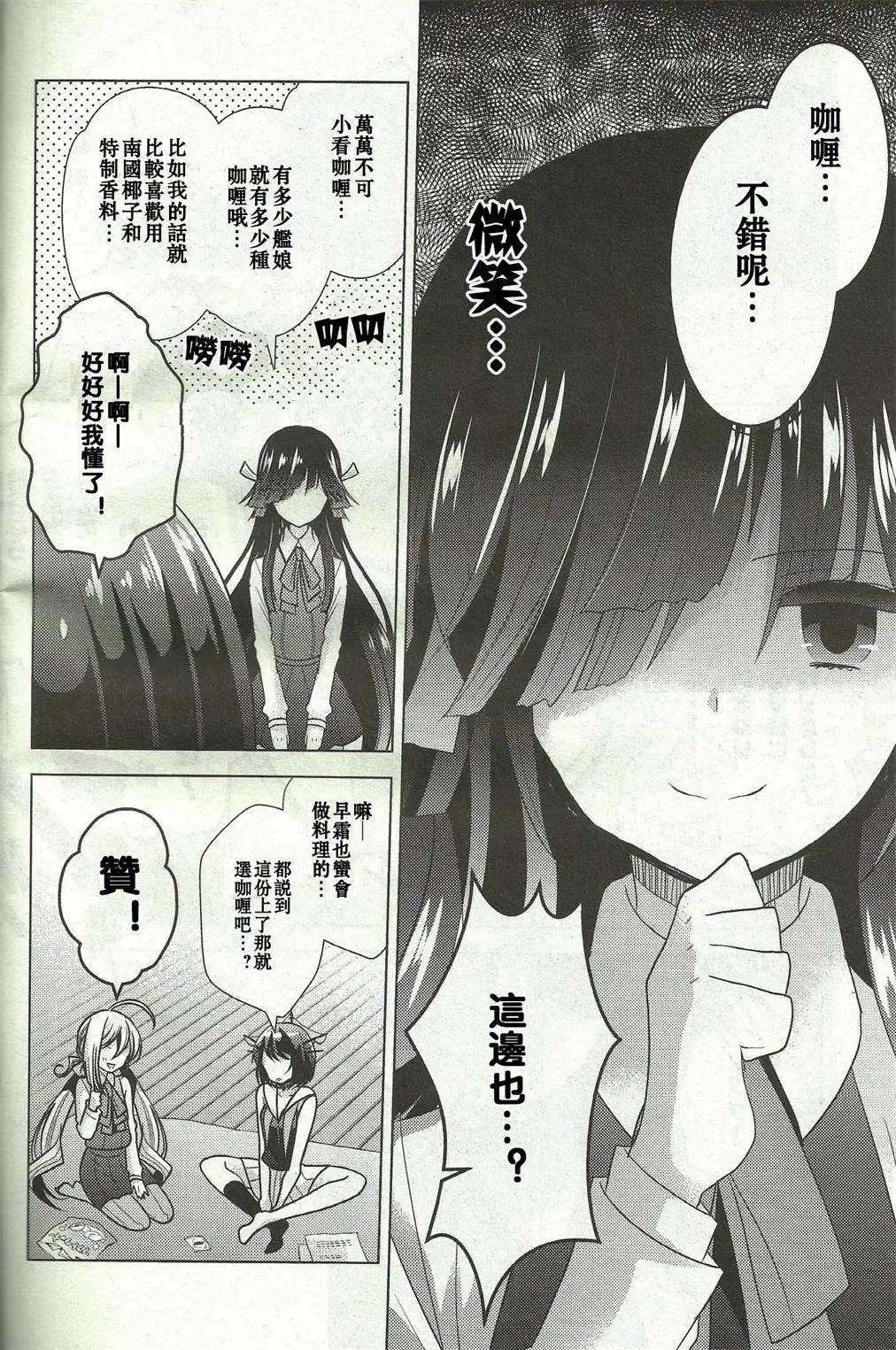 艦colle 鳥棲木鎮守府 - 第07回 - 1
