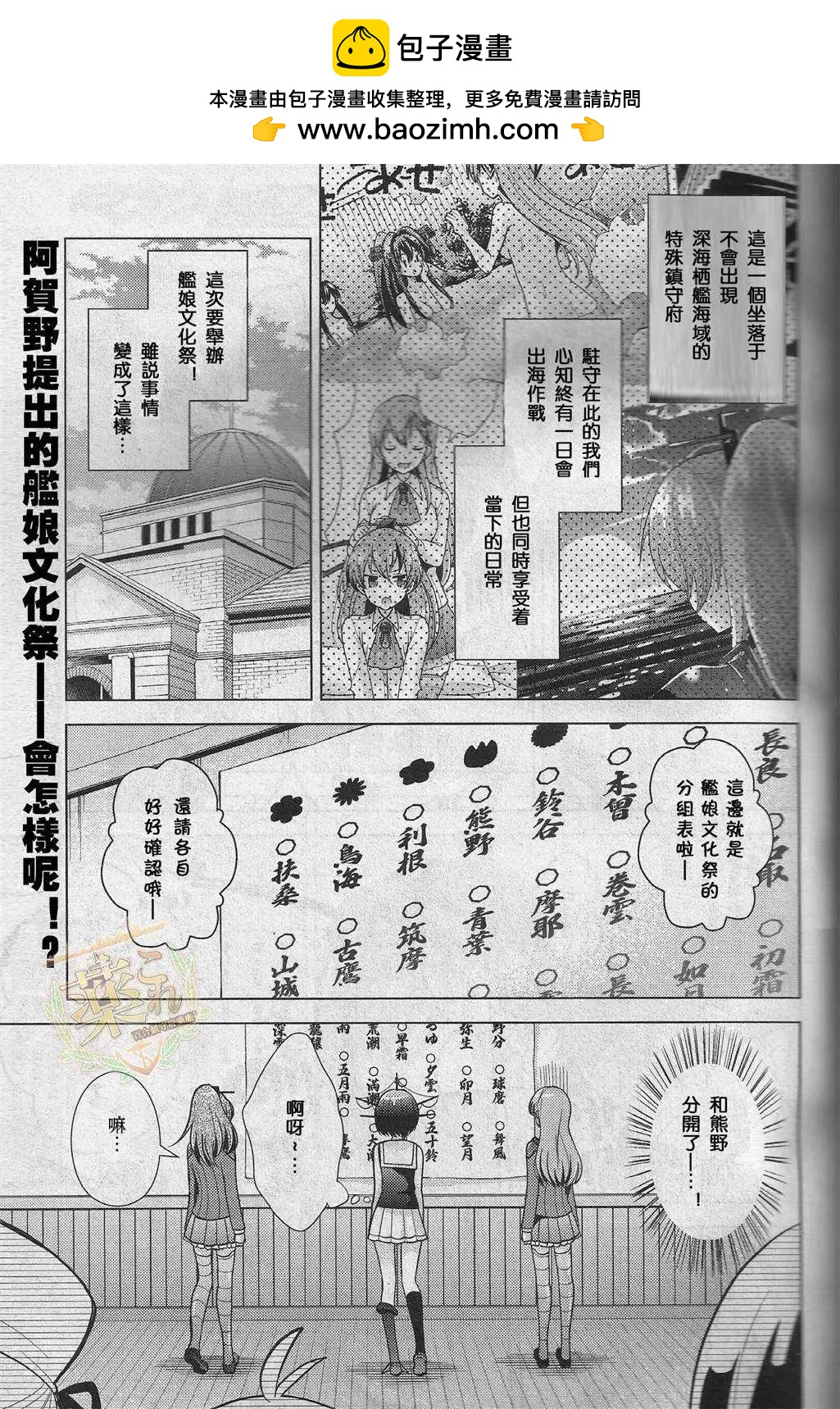 艦colle 鳥棲木鎮守府 - 第07回 - 2