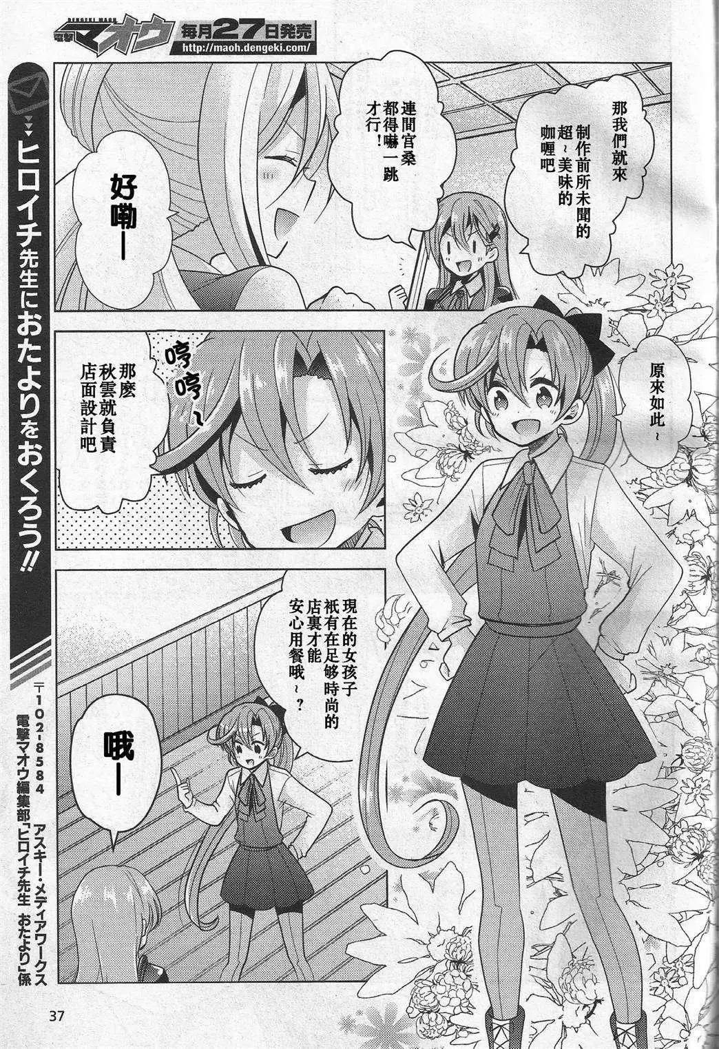艦colle 鳥棲木鎮守府 - 第07回 - 2