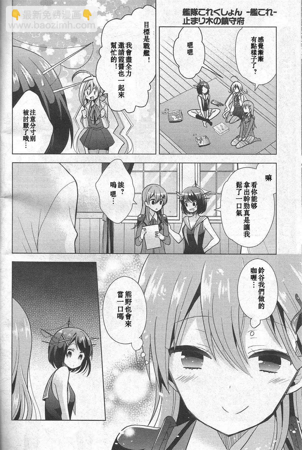 艦colle 鳥棲木鎮守府 - 第07回 - 3