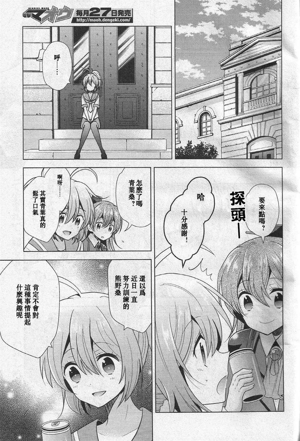 艦colle 鳥棲木鎮守府 - 第07回 - 4