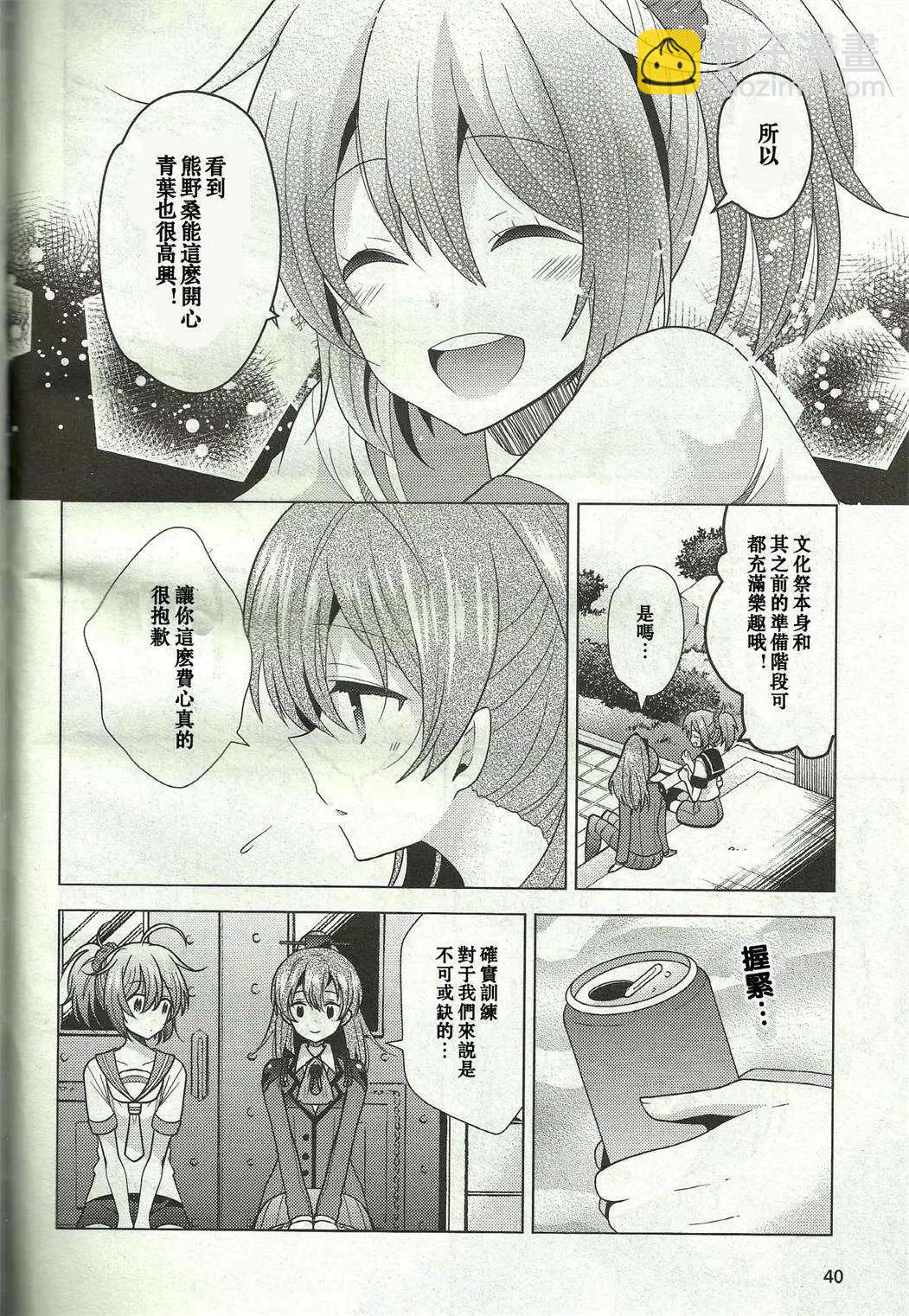 艦colle 鳥棲木鎮守府 - 第07回 - 5