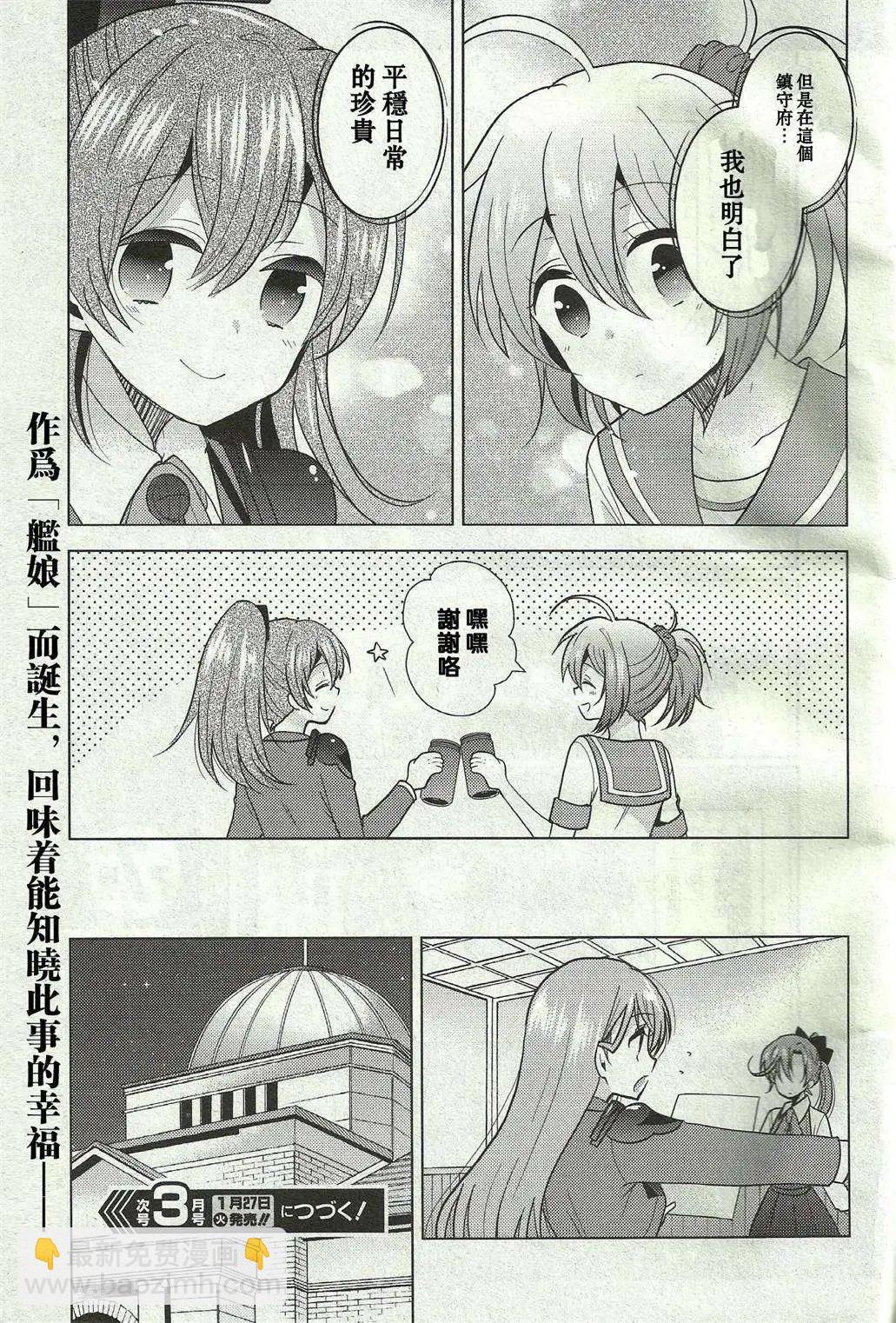 艦colle 鳥棲木鎮守府 - 第07回 - 6