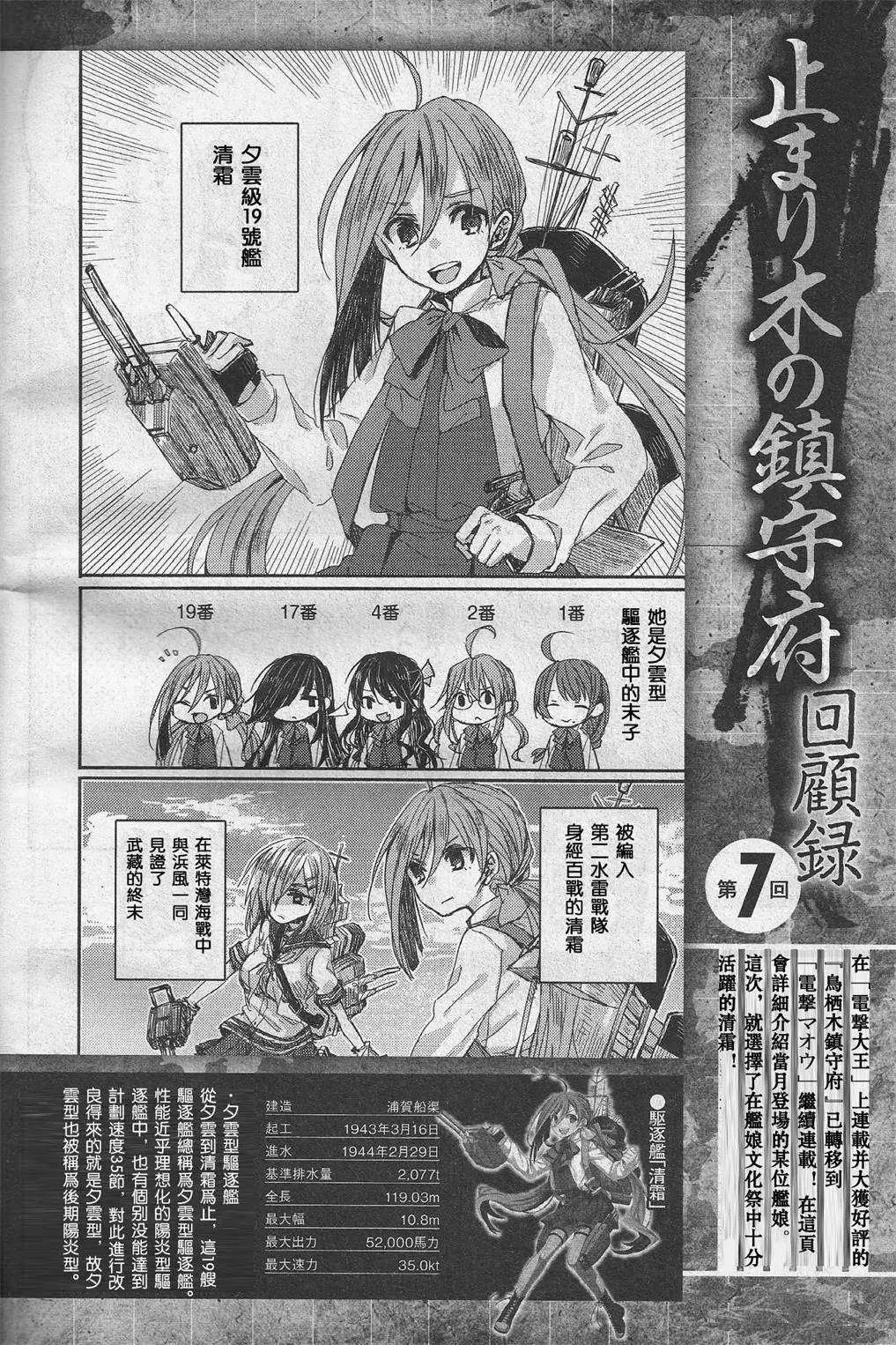 艦colle 鳥棲木鎮守府 - 第07回 - 1