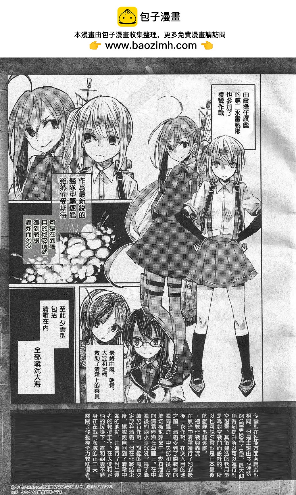 艦colle 鳥棲木鎮守府 - 第07回 - 2