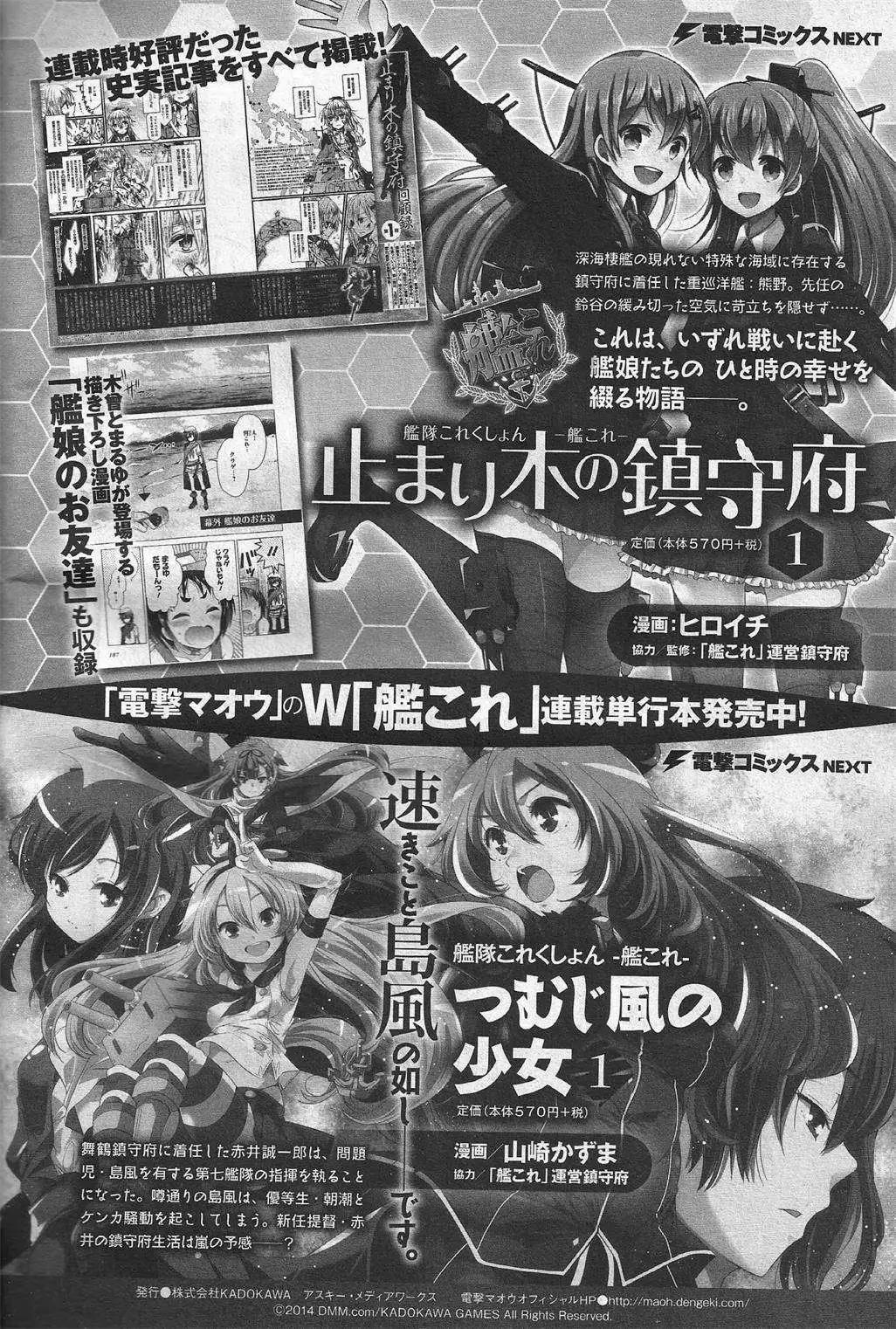 艦colle 鳥棲木鎮守府 - 第07回 - 3