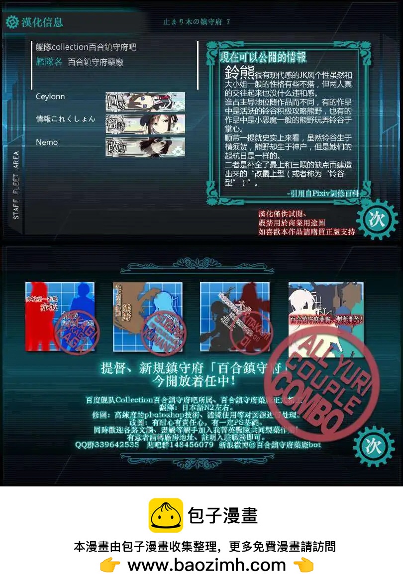 艦colle 鳥棲木鎮守府 - 第07回 - 4