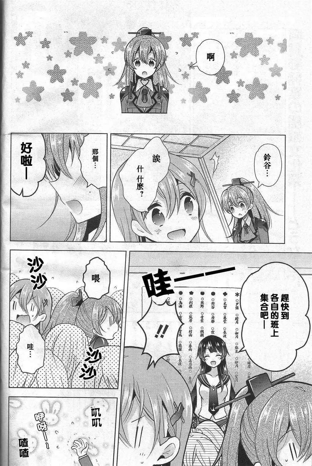艦colle 鳥棲木鎮守府 - 第07回 - 3