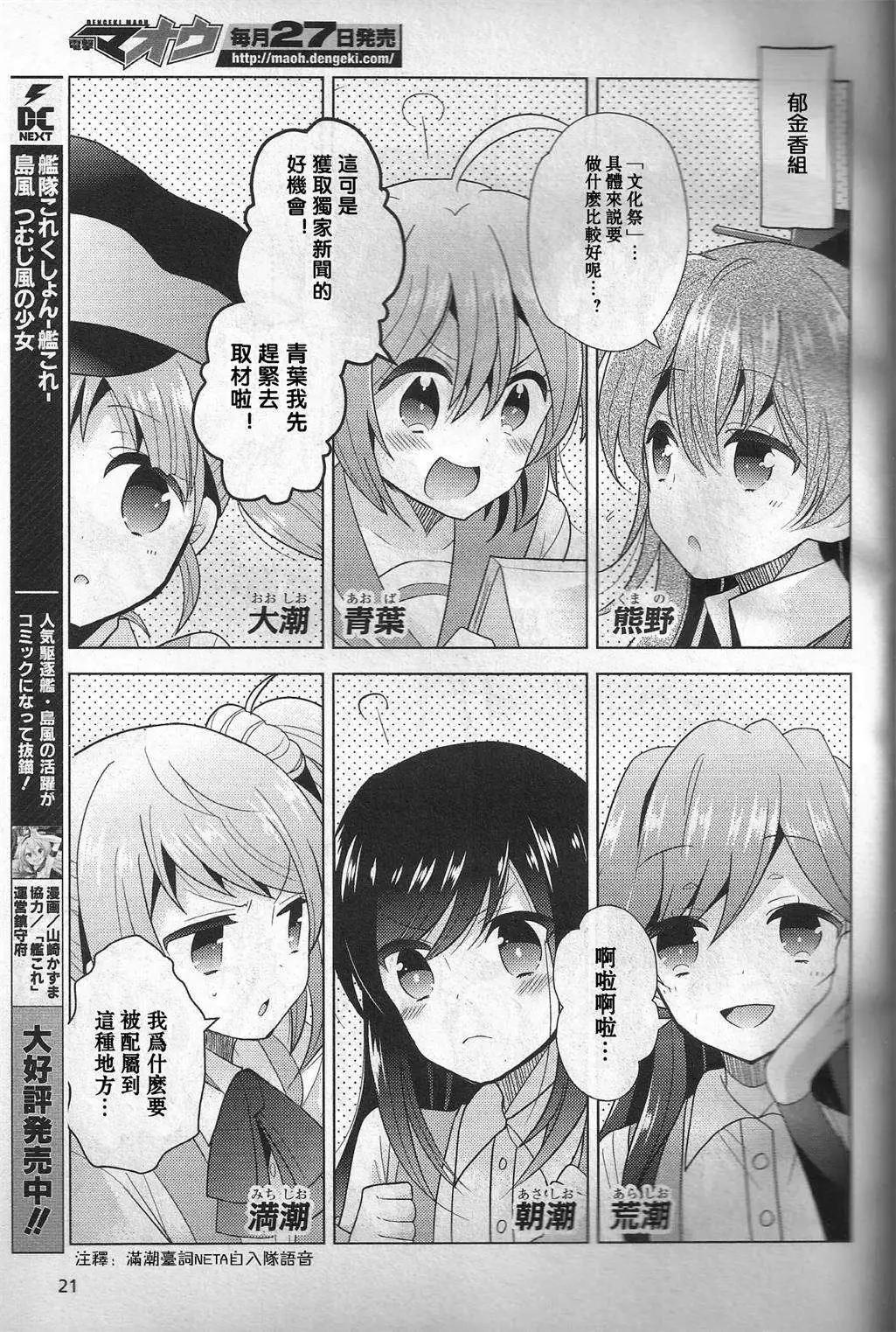 艦colle 鳥棲木鎮守府 - 第07回 - 4