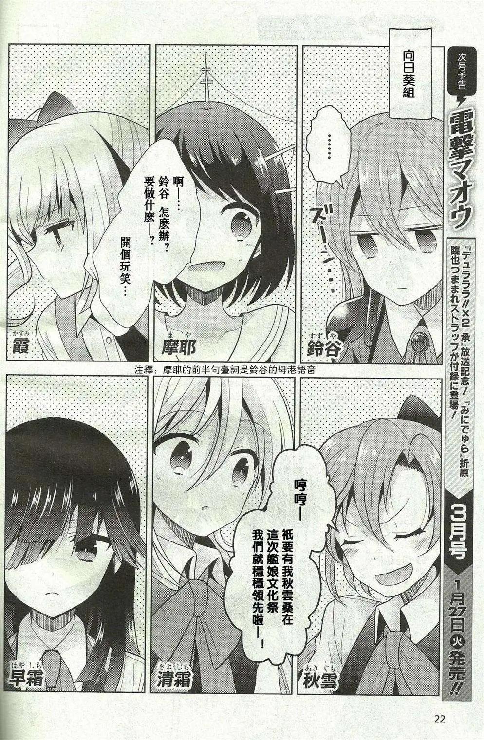 艦colle 鳥棲木鎮守府 - 第07回 - 5