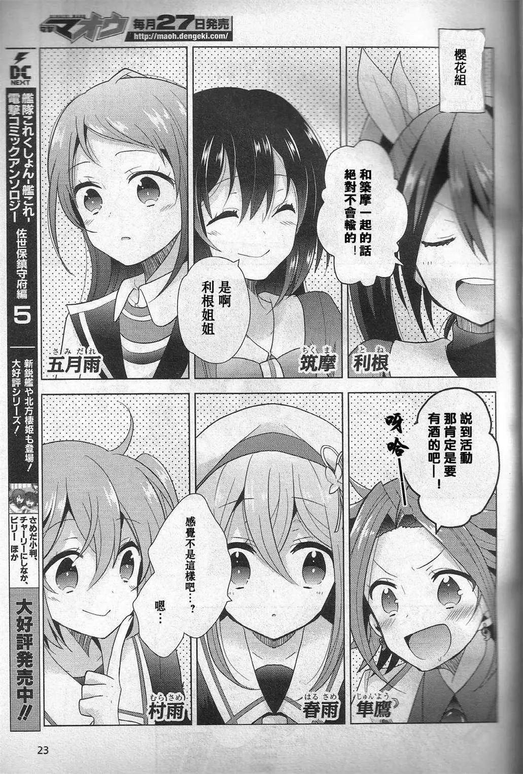 艦colle 鳥棲木鎮守府 - 第07回 - 6