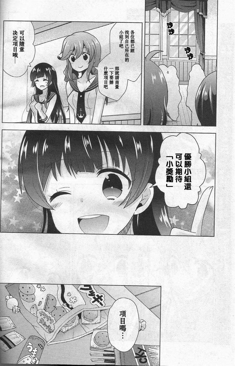 艦colle 鳥棲木鎮守府 - 第07回 - 1