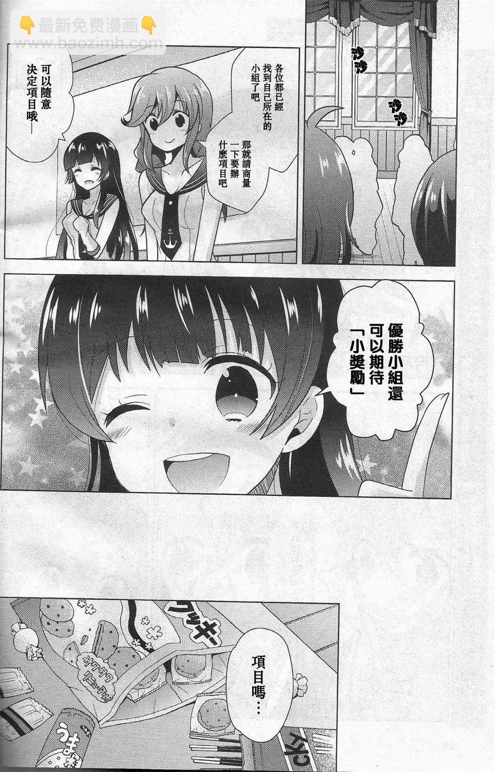 艦colle 鳥棲木鎮守府 - 第07回 - 2