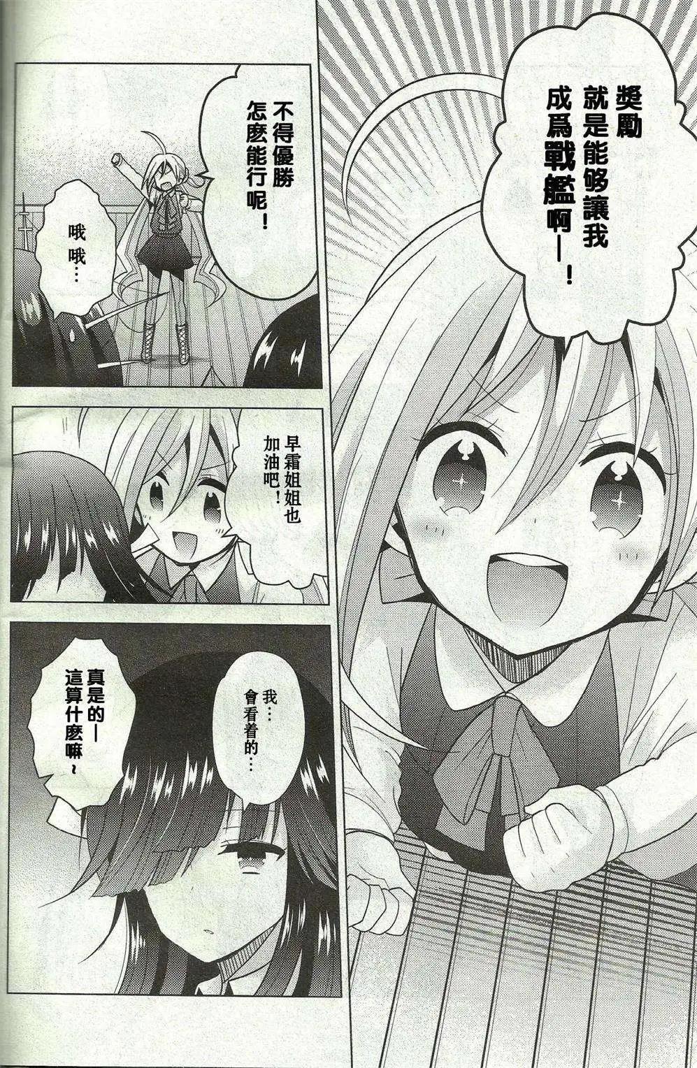 艦colle 鳥棲木鎮守府 - 第07回 - 3