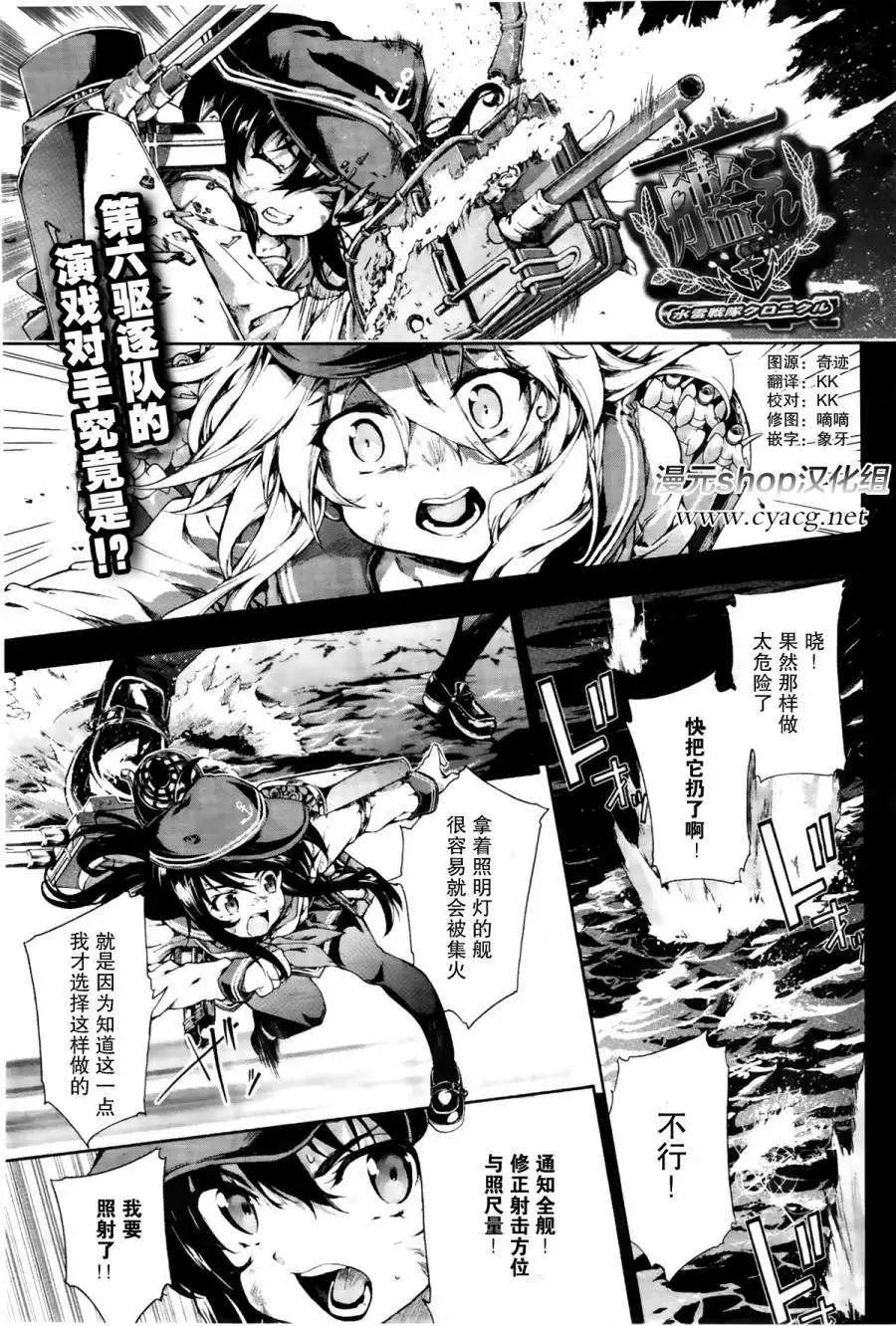 艦colle-水雷戰隊 - 第10回 - 1