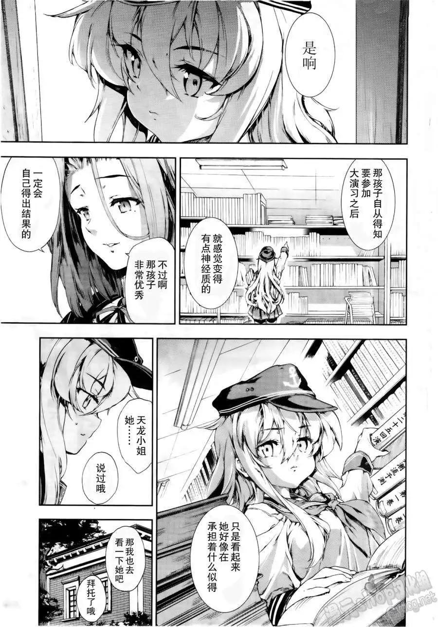艦colle-水雷戰隊 - 第10回 - 1