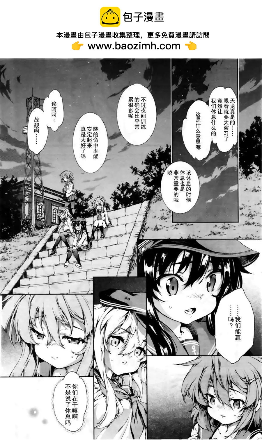 艦colle-水雷戰隊 - 第10回 - 2