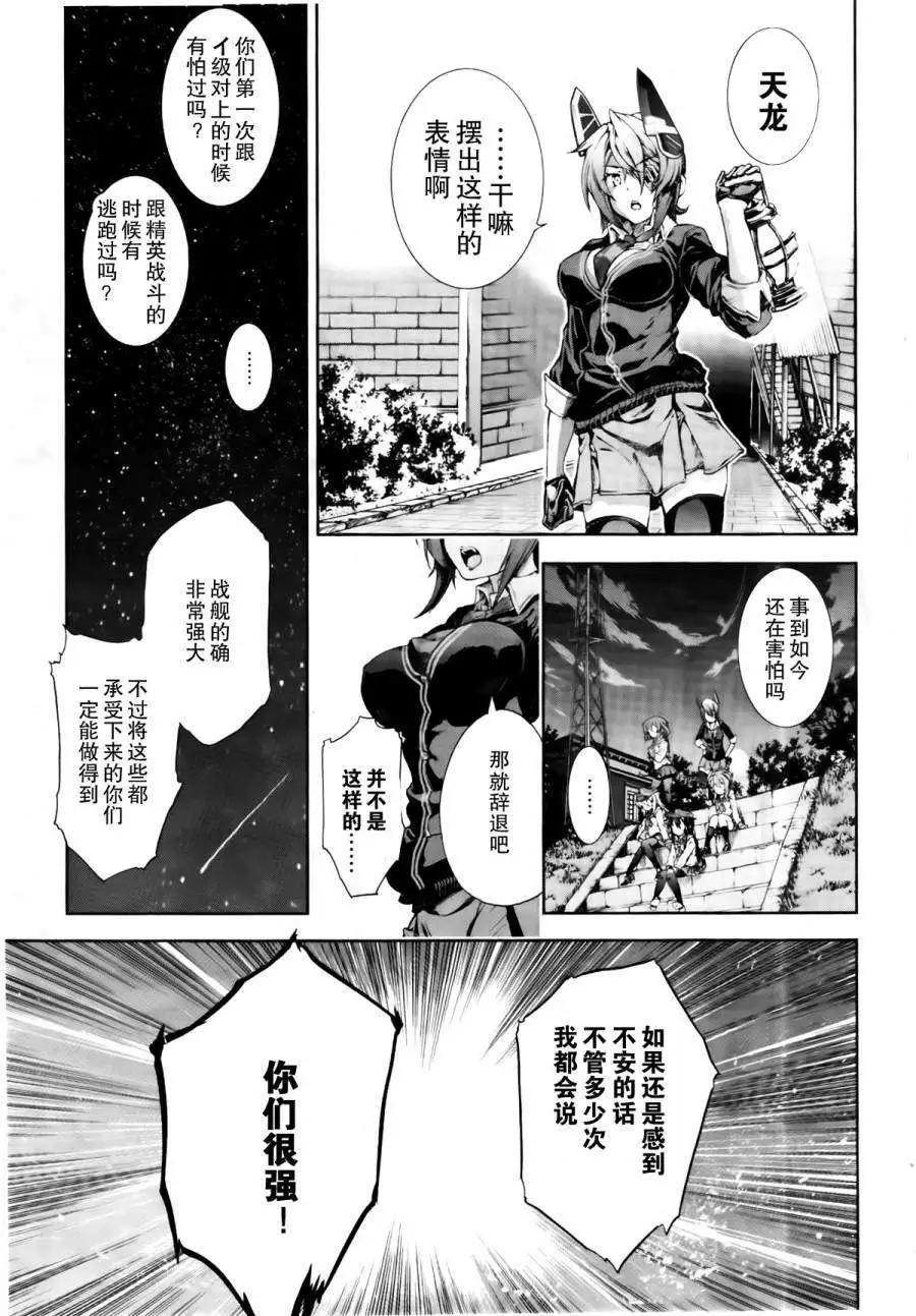 艦colle-水雷戰隊 - 第10回 - 3