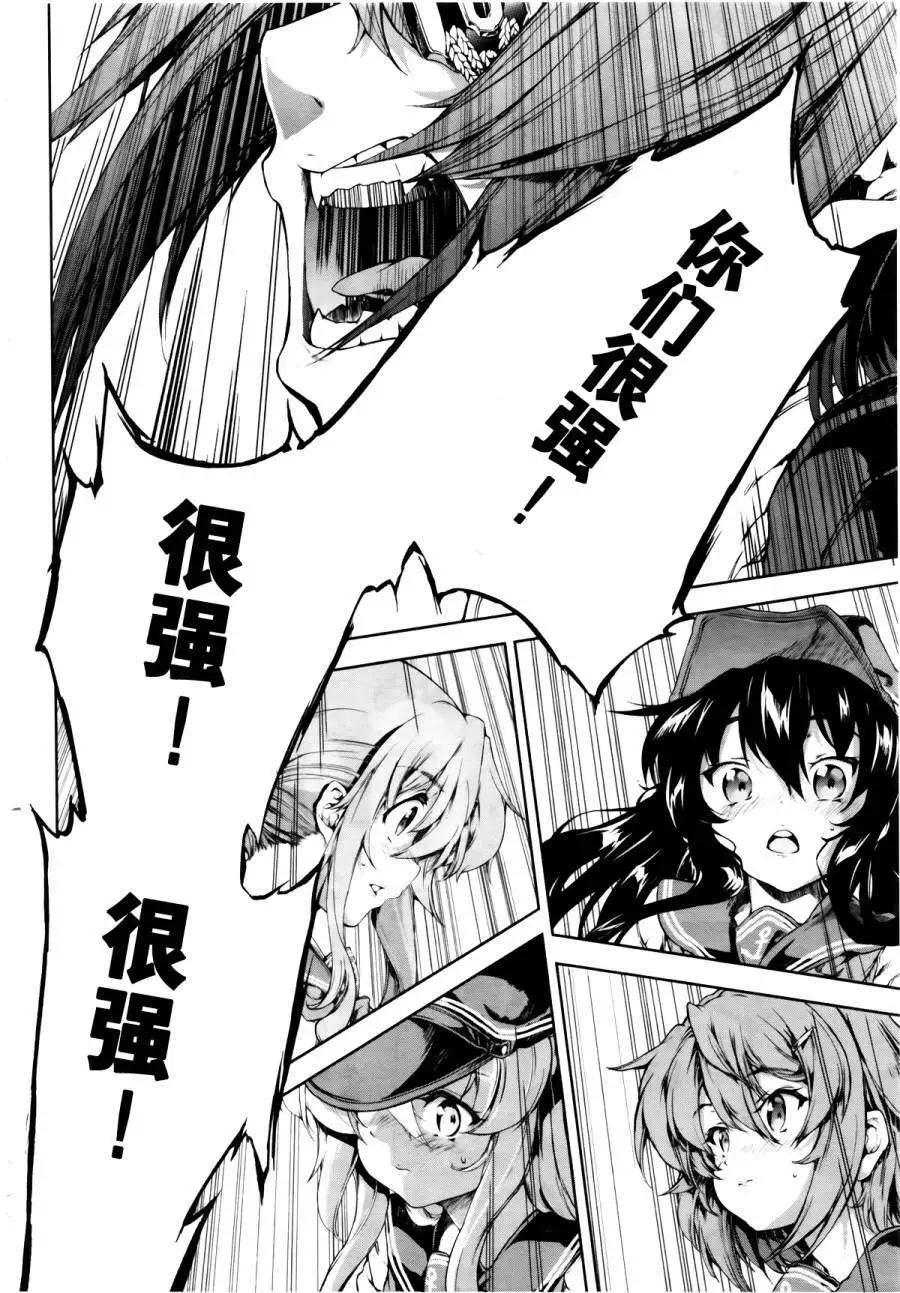 艦colle-水雷戰隊 - 第10回 - 1
